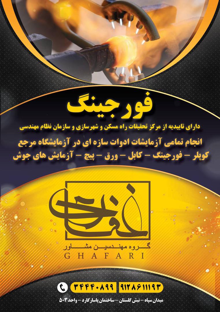 فورجینگ (جوش سر به سر میلگرد) چیست و چه کاربردی در صنعت ساختمان دارد؟ فورجینگ (جوش سر به سر میلگرد) چیست و چه کاربردی در صنعت ساختمان دارد؟